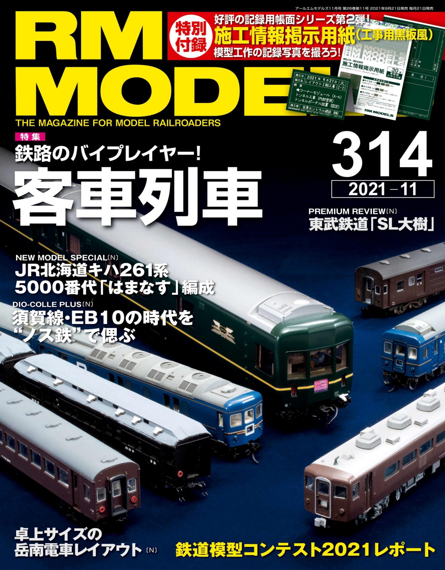 独特の素材 RM MODELS 1998-3 模型鉄道の専門誌