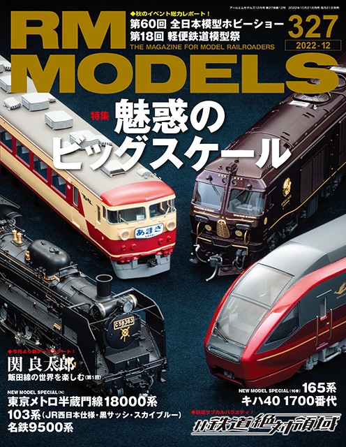 開店記念セール 未使用品RM MODELS 創刊200号記念特別企画 鉄道模型ツールキット